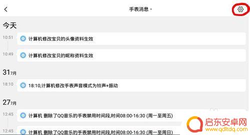 手机上怎么开小天才声音 最佳的小天才APP通知消息处理策略