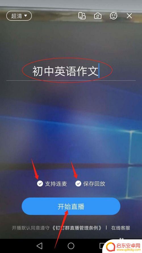 手机怎么开丁丁直播 手机钉钉如何发起直播