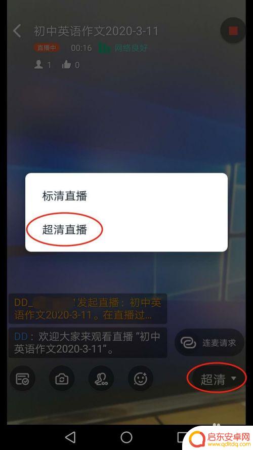 手机怎么开丁丁直播 手机钉钉如何发起直播