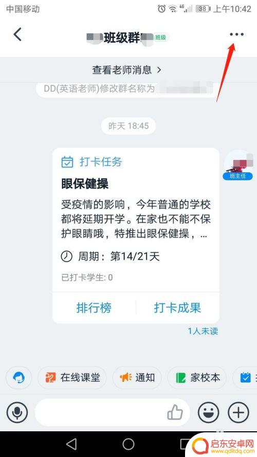 手机怎么开丁丁直播 手机钉钉如何发起直播