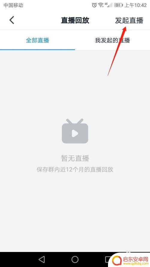 手机怎么开丁丁直播 手机钉钉如何发起直播