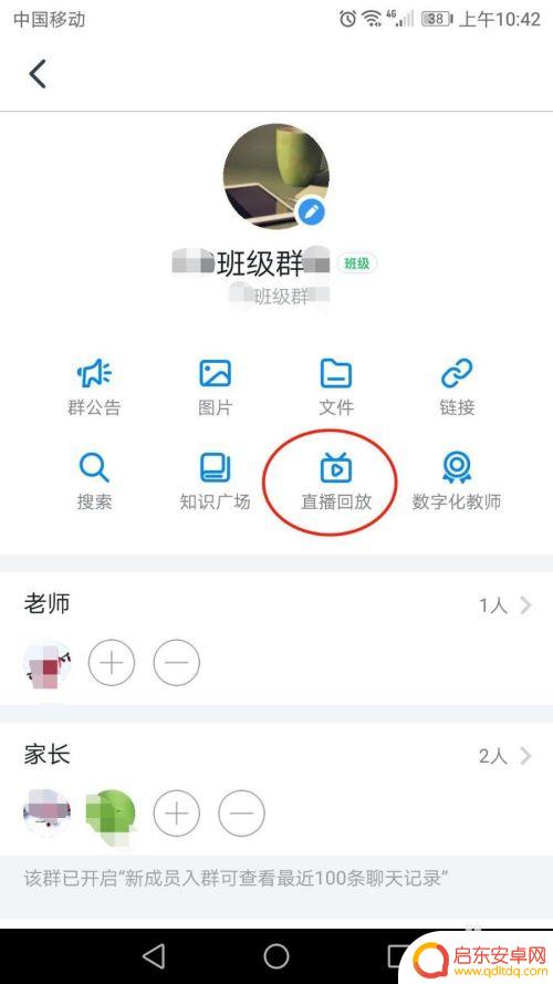手机怎么开丁丁直播 手机钉钉如何发起直播