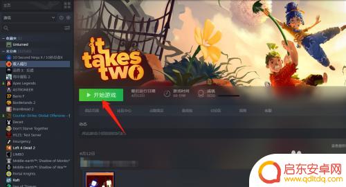 steam双人同行怎么联机 双人成行steam联机教程