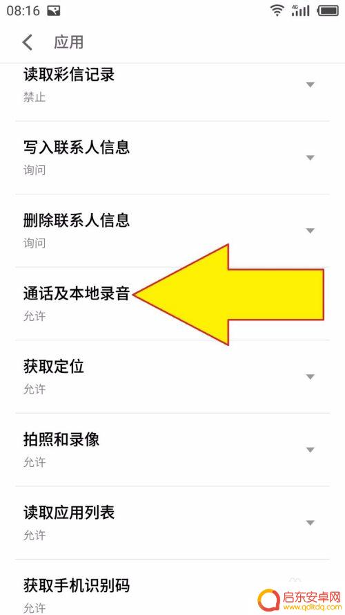 oppo手机微信不能发语音怎么设置 OPPO手机微信语音发送失败怎么办