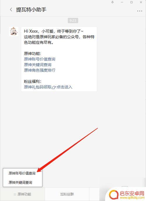 原神账号在哪里估价 《原神》账号价值查询入口介绍
