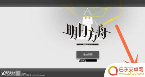 怎么注册明日方舟账号 明日方舟第二个账号创建方法
