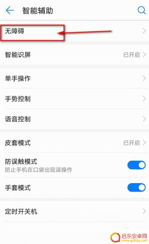 手机扬声器双声道怎么设置 华为手机左右声道设置方法