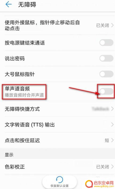 手机扬声器双声道怎么设置 华为手机左右声道设置方法