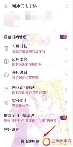 手机健康模式怎么解除 华为手机健康使用手机模式解除方法