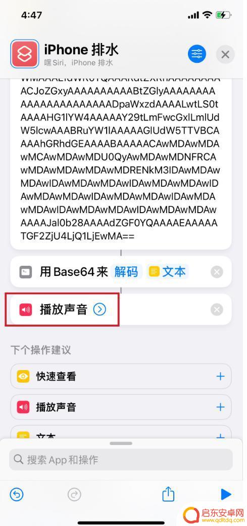 苹果手机怎么设置自动排水 如何设置iPhone快捷指令实现排水功能