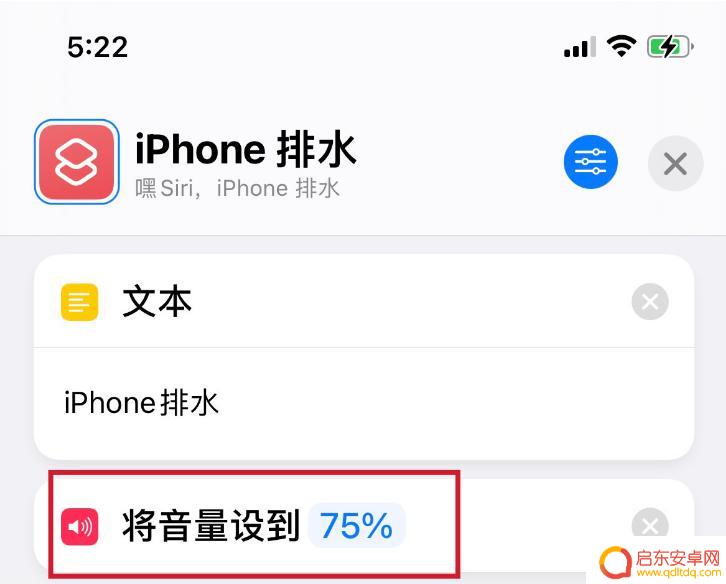 苹果手机怎么设置自动排水 如何设置iPhone快捷指令实现排水功能