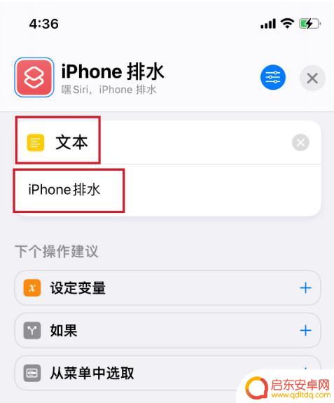 苹果手机怎么设置自动排水 如何设置iPhone快捷指令实现排水功能