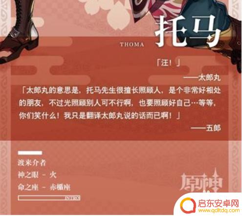 原神中托马的技能叫什么 原神新角色托马技能介绍