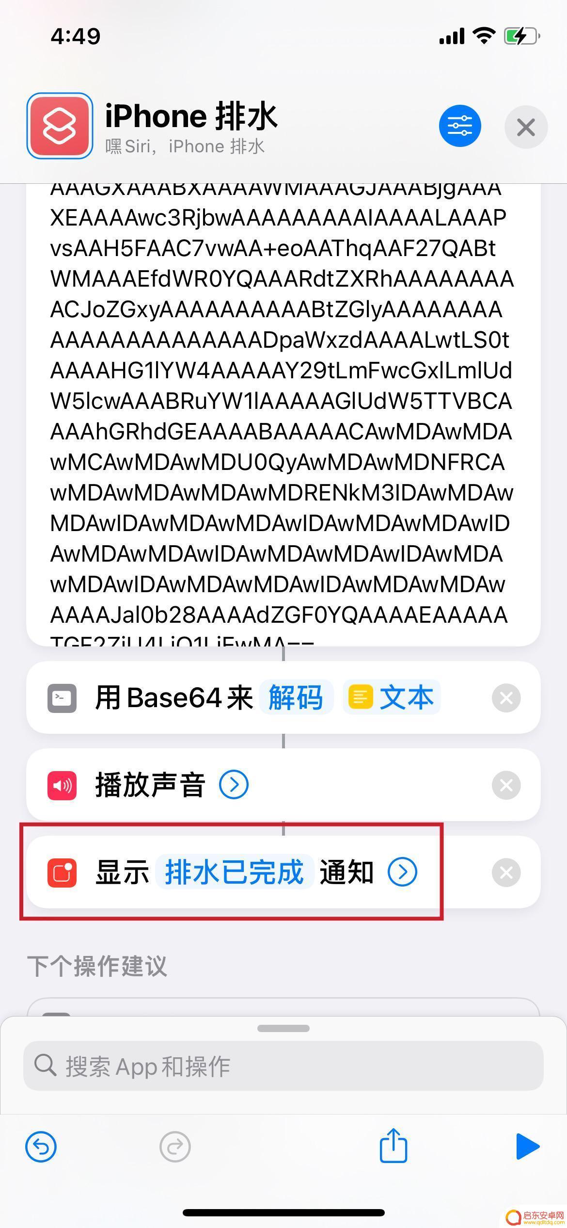 苹果手机怎么设置自动排水 如何设置iPhone快捷指令实现排水功能