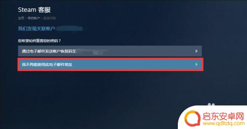 steam被人改 Steam账号被盗绑定邮箱和手机号怎么办