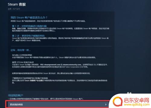 steam被人改 Steam账号被盗绑定邮箱和手机号怎么办