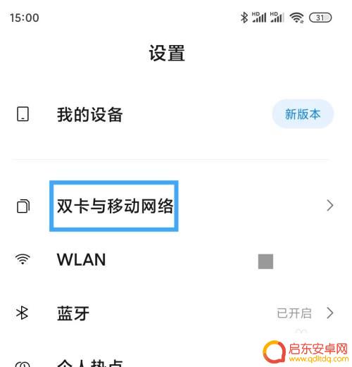 红米手机3怎么设置双卡 小米手机智能双卡切换设置方法
