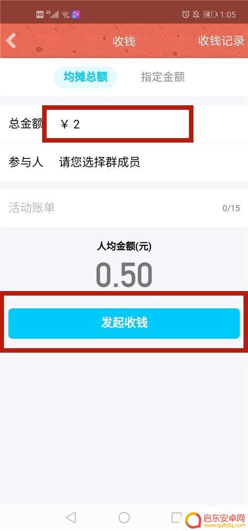 qq群怎么手机设置群收款 手机QQ如何发起群收款