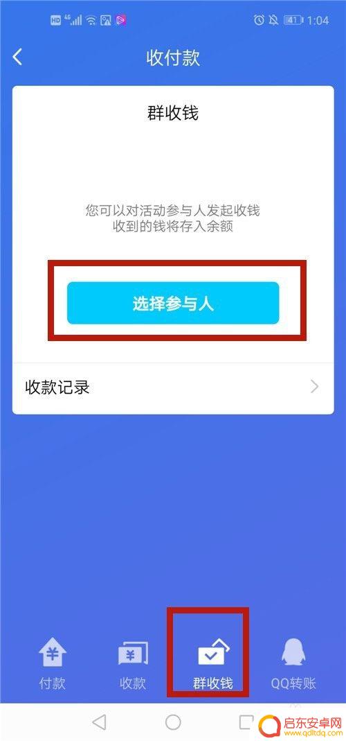 qq群怎么手机设置群收款 手机QQ如何发起群收款