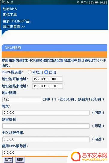 手机一直显示正在获取ip地址怎么办 手机无法成功获取IP地址连接wifi
