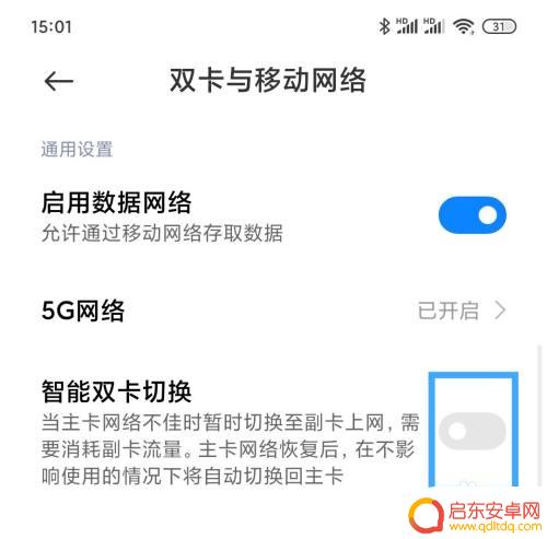 红米手机3怎么设置双卡 小米手机智能双卡切换设置方法