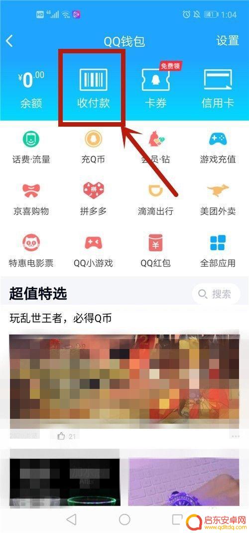 qq群怎么手机设置群收款 手机QQ如何发起群收款