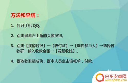 qq群怎么手机设置群收款 手机QQ如何发起群收款