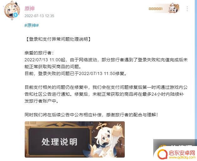 原神进不去游戏怎么注销 原神服务器爆满无法进入游戏解决方法
