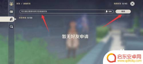 原神 如何加好友 原神好友添加教程