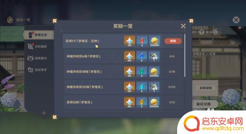 原神挣钱的花叫什么 原神梦里生花活动中如何获得花种奖励