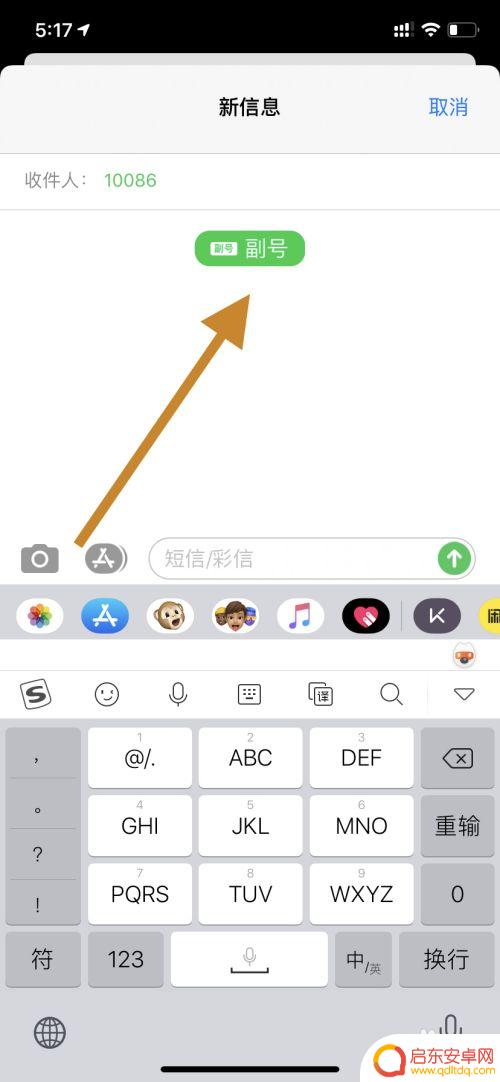 苹果手机双卡怎么选择哪个卡发短信 苹果手机选择主卡还是副卡发送短信的方法