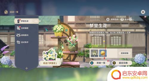 原神挣钱的花叫什么 原神梦里生花活动中如何获得花种奖励