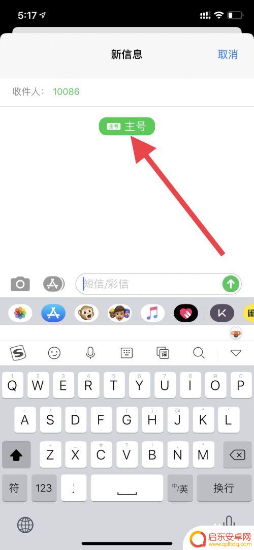 苹果手机双卡怎么选择哪个卡发短信 苹果手机选择主卡还是副卡发送短信的方法