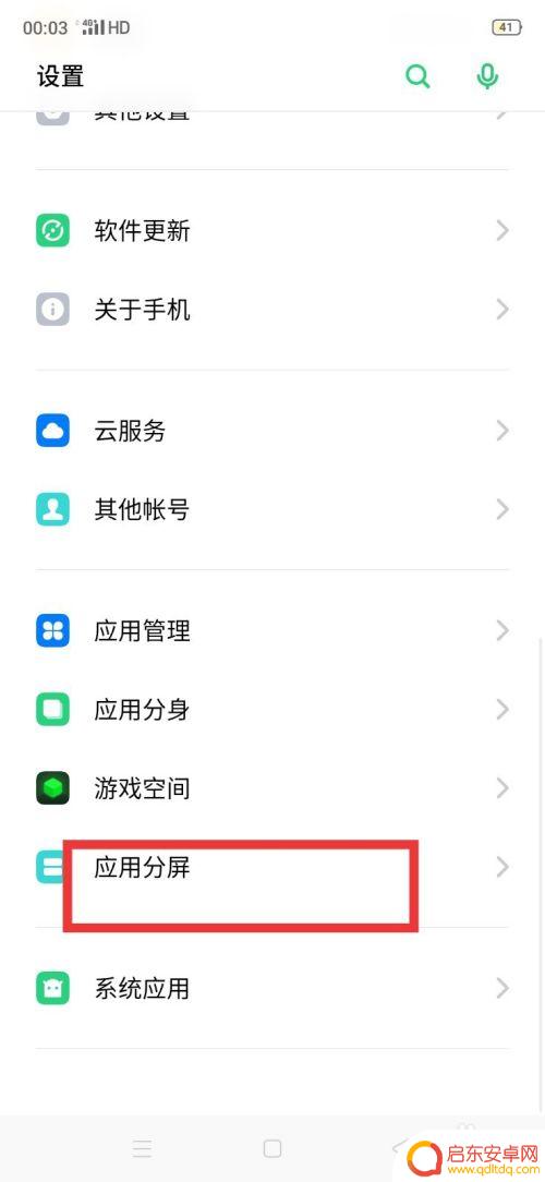 手机分屏幕怎么关 分屏模式关闭教程