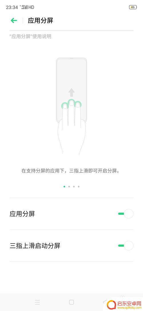 手机分屏幕怎么关 分屏模式关闭教程