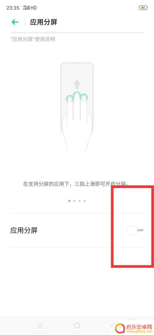 手机分屏幕怎么关 分屏模式关闭教程