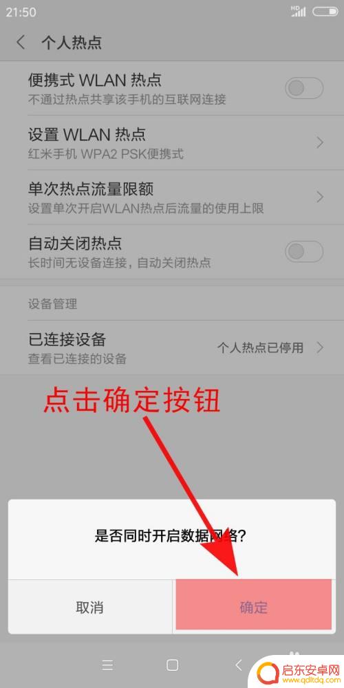 手机热点流量怎么开 手机热点开启方法