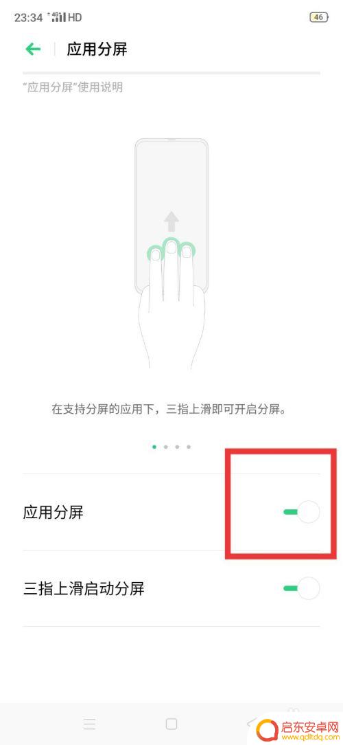 手机分屏幕怎么关 分屏模式关闭教程