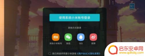 原神vivo账号在小米怎么登录 原神如何使用小米米哈游账号登录