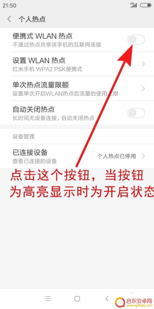 手机热点流量怎么开 手机热点开启方法