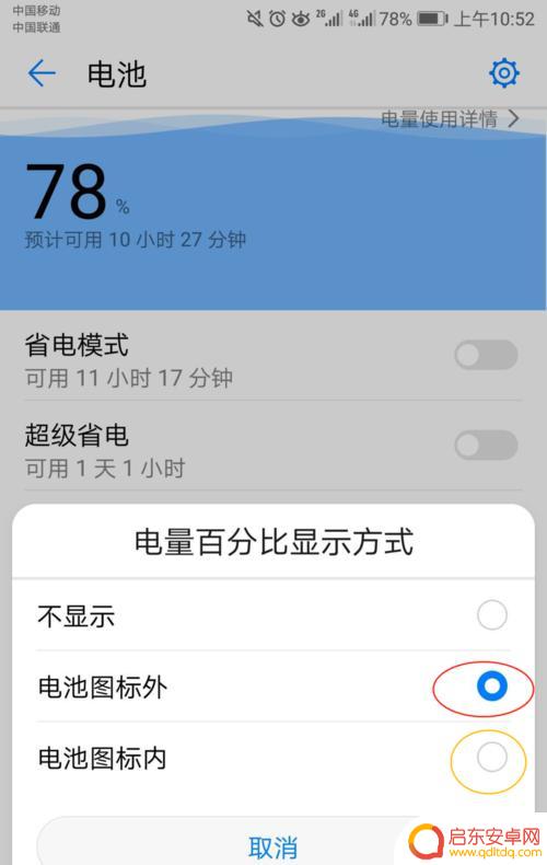 手机显示剩余电量 怎样让手机电池显示剩余电量