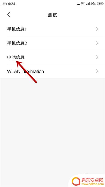 怎么看手机的温度计 查看手机温度的快速技巧