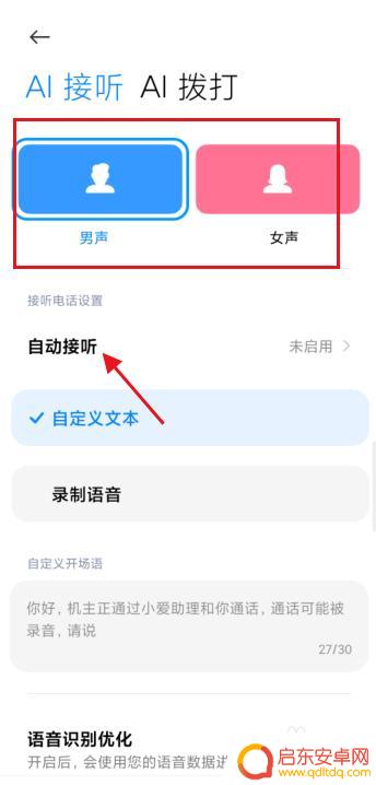 手机怎么设置ai智能回复 手机如何开启AI自动接听电话功能