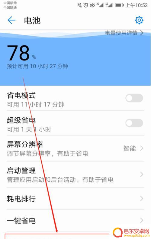 手机显示剩余电量 怎样让手机电池显示剩余电量