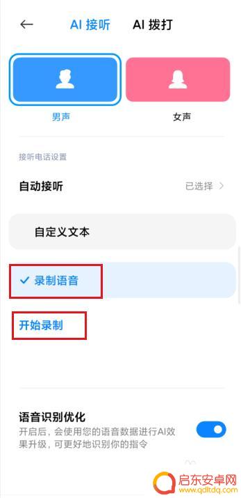 手机怎么设置ai智能回复 手机如何开启AI自动接听电话功能
