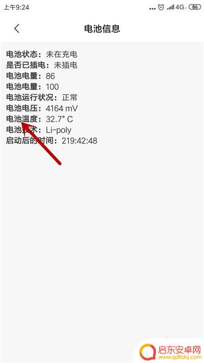 怎么看手机的温度计 查看手机温度的快速技巧