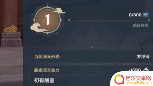 原神如何提升信赖等级？快速提升角色信赖的方法分享