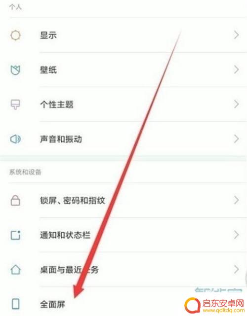 如何设置红米手机返回键 小米手机返回键设置方法