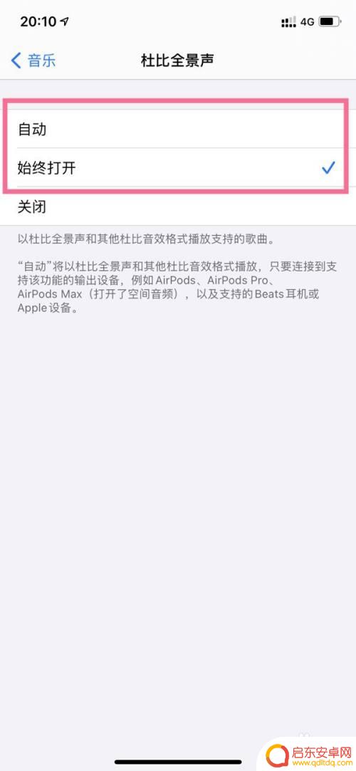 苹果11手机杜比音效怎么设置 iPhone杜比音效开启教程