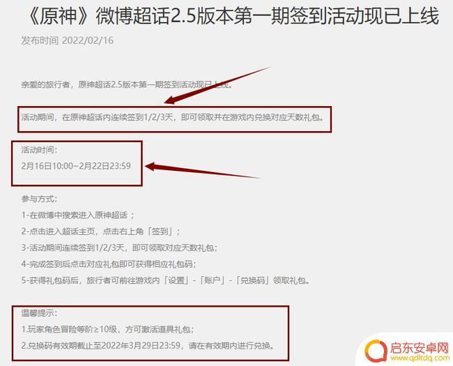 微博原神签到领原石持续时间 如何进行原神超话签到持续几天